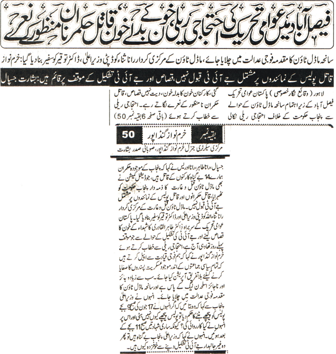 Minhaj-ul-Quran  Print Media Coverage DAILY DUNYA AUSAF BACK PAGE